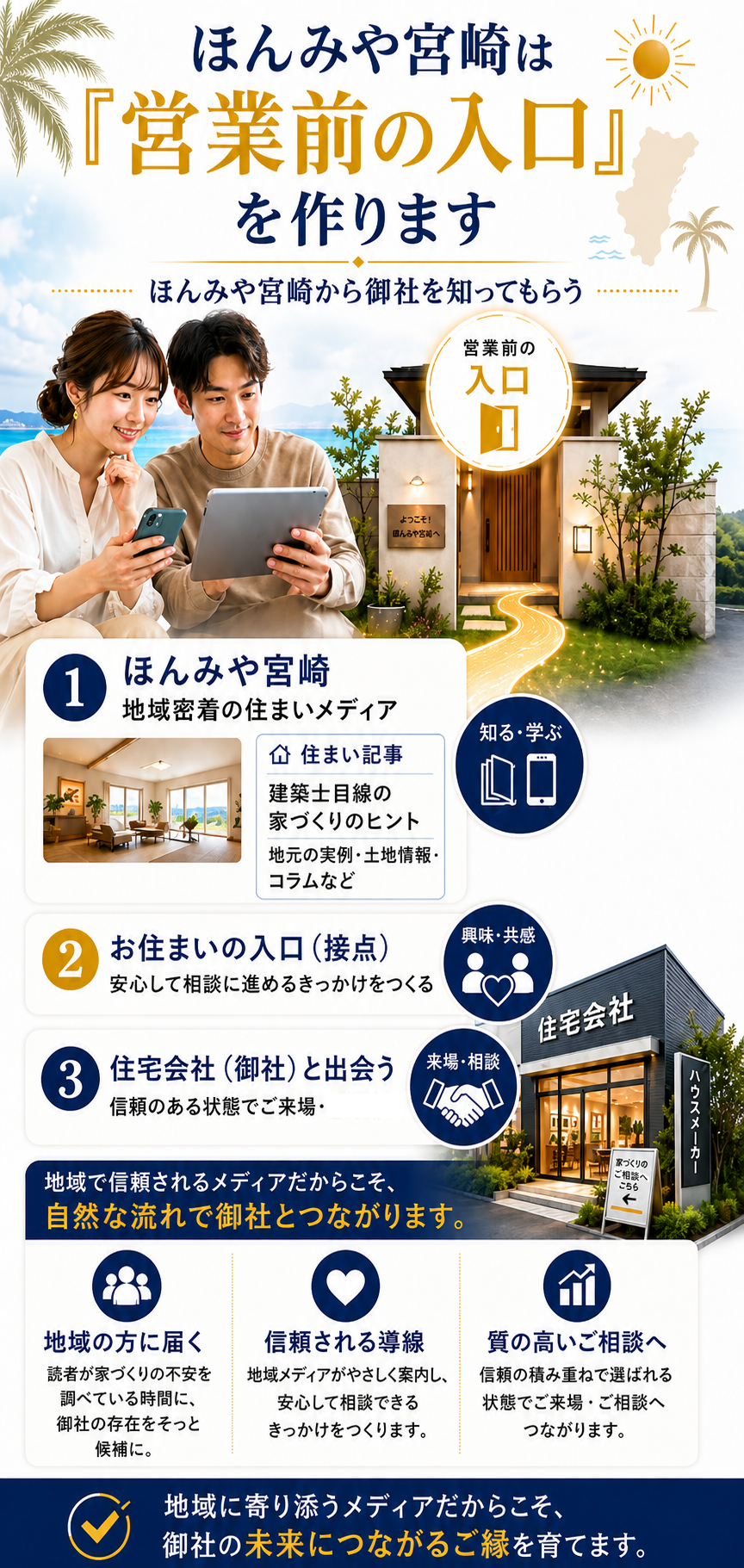 ほんみや宮崎は、家づくりの“不安を調べる時間”に寄り添います。
