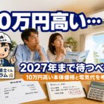 エアコン買い替えは2027年まで待つべき？10万円高い本体価格と電気代を建築士目線で考える｜ほんみや