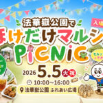 国富町・法華嶽公園で「ほけだけマルシェPICNIC」開催　モルック体験やグルメも|ほんみや宮崎ーアイキャッチ画像