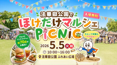 国富町・法華嶽公園で「ほけだけマルシェPICNIC」開催　モルック体験やグルメも|ほんみや宮崎ーアイキャッチ画像