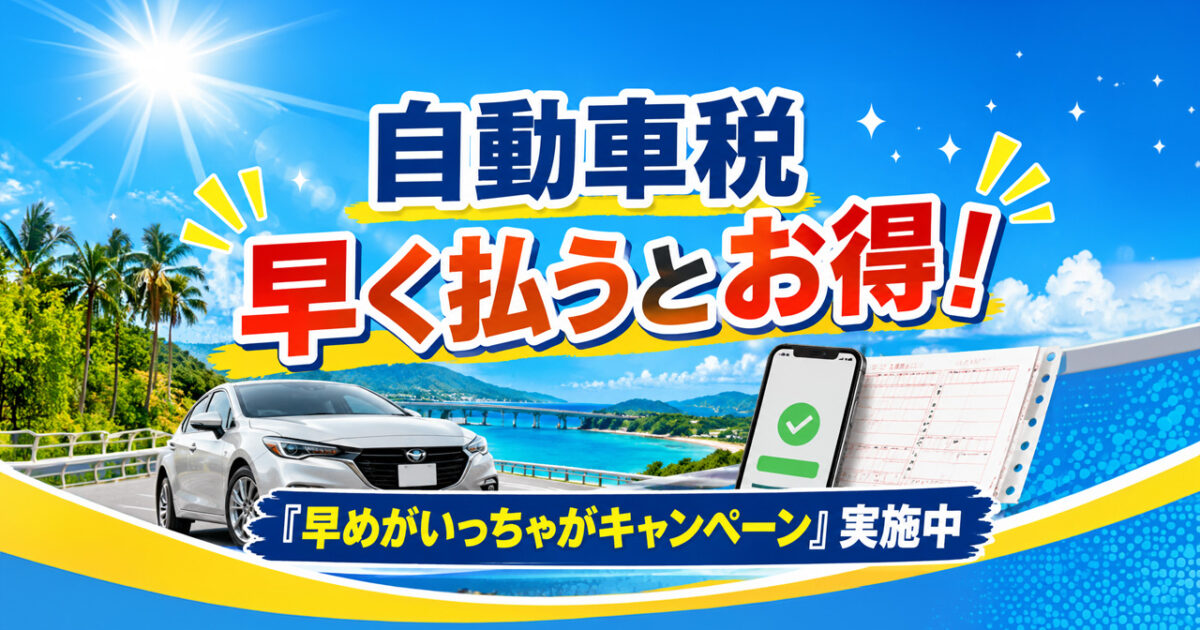 宮崎県自動車税「早めがいっちゃがキャンペーン」納期限までの納税で協賛店特典も｜ほんみや宮崎