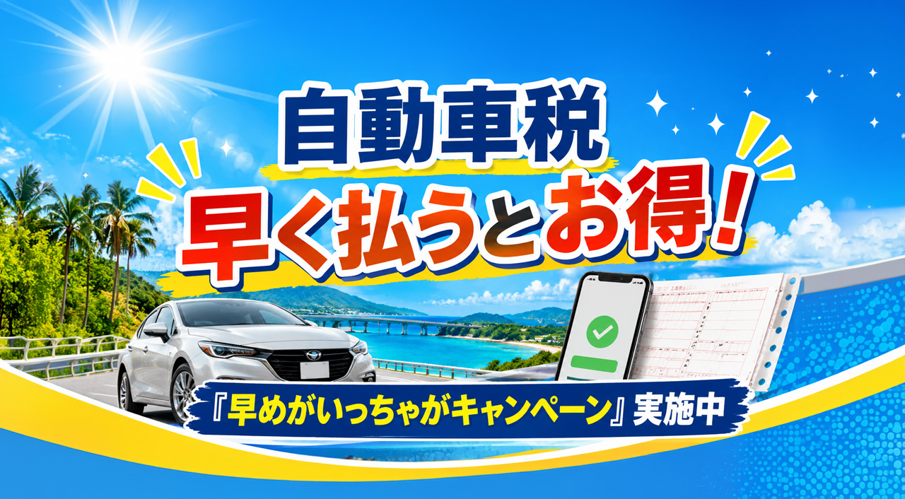 宮崎県自動車税「早めがいっちゃがキャンペーン」納期限までの納税で協賛店特典も｜ほんみや宮崎