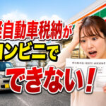 宮崎市の軽自動車税納付書がコンビニで納付できない状況に!　支払い前に確認を|ほんみや宮崎ーアイキャッチ画像