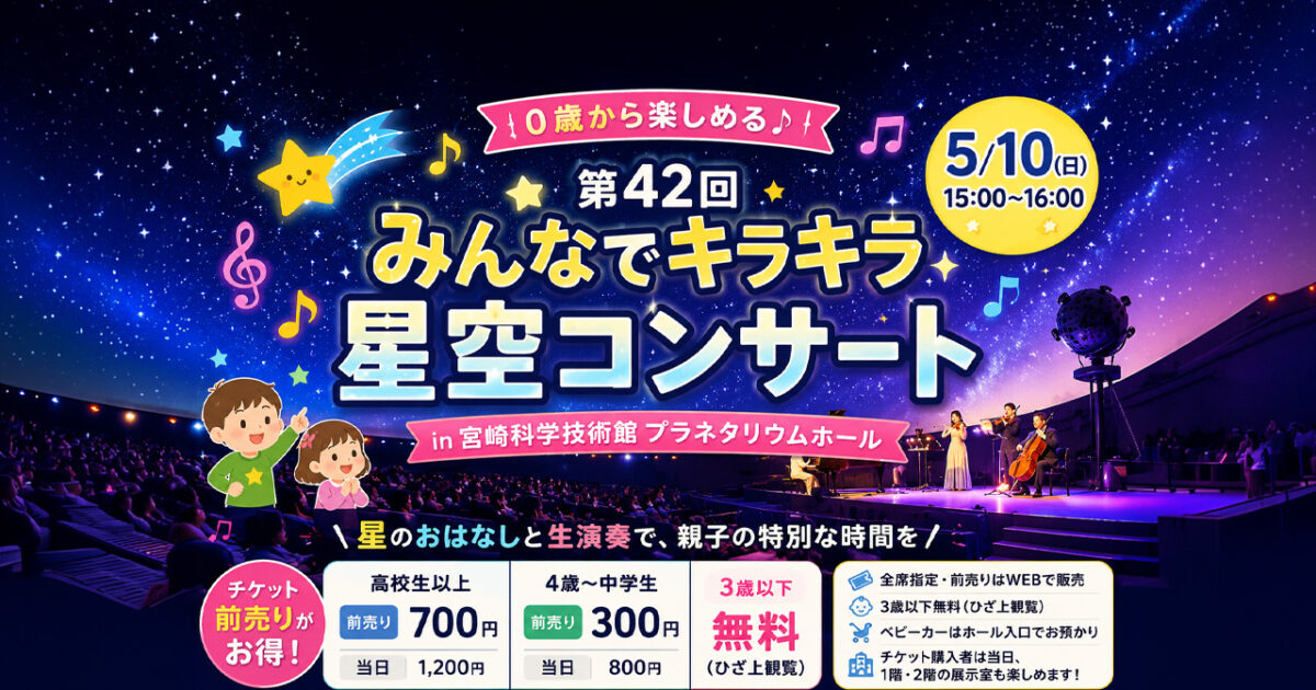 みんなできらきら星コンサートーアイキャッチ画像