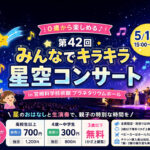 みんなできらきら星コンサートーアイキャッチ画像
