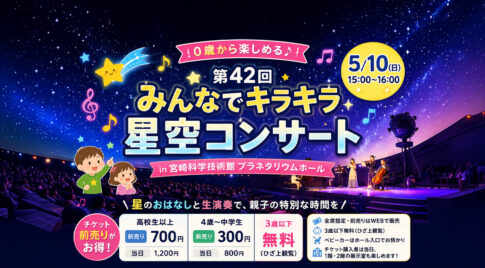 みんなできらきら星コンサートーアイキャッチ画像