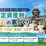 宮崎で注文住宅を建てると固定資産税はどう変わる？平屋・設備・太陽光・地域差を建築士が整理ーアイキャッチ画像