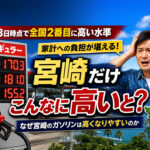 なんで宮崎だけガソリンがこんなに高いと？ーアイキャッチ画像