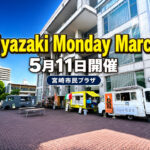 Miyazaki Monday Marche 開催