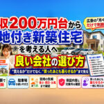 宮崎で年収230万円から新築建売住宅は買える？土地付き建売を選ぶ前に確認したいこと｜ほんみや宮崎