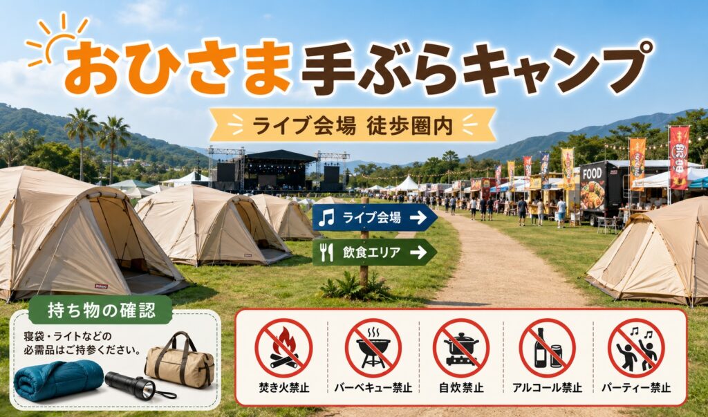 おひさま手ぶらキャンプ