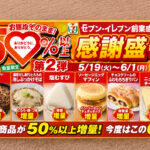セブンイレブン「感謝盛り」第2弾は5月19日から　牛丼など6品が50%以上増量｜ほんみや宮崎