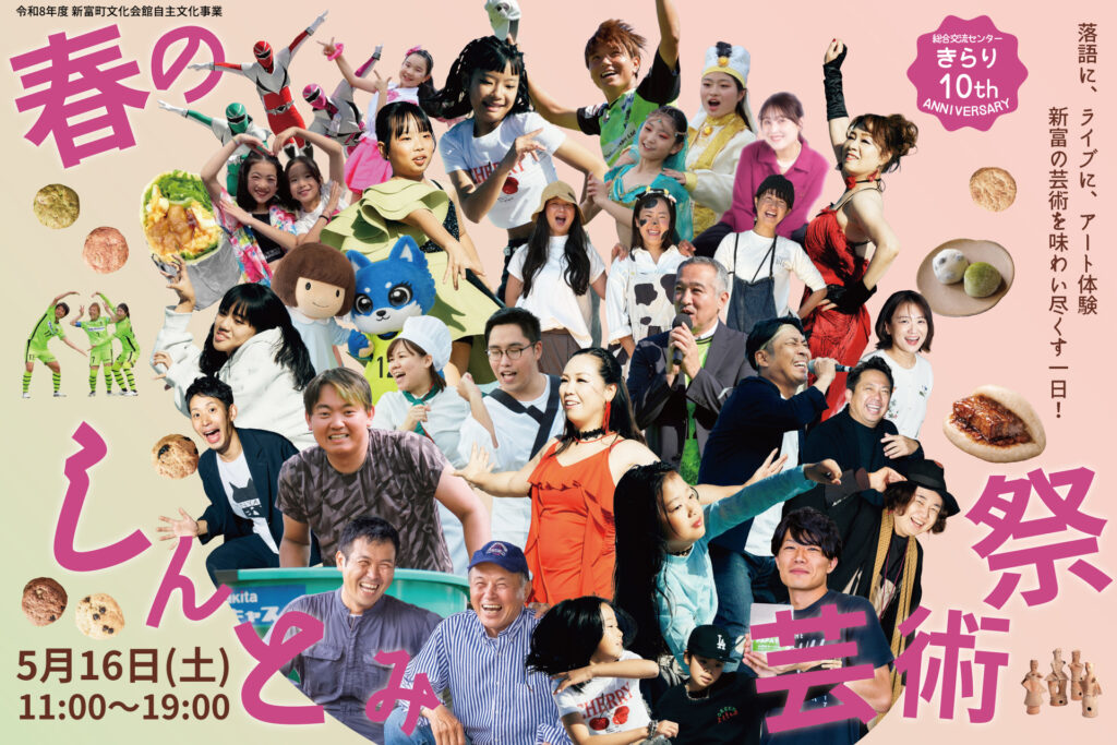 朝ドラヒロイン・髙石あかりさんが新富町へ　5月16日「春のしんとみ芸術祭」に出演予定