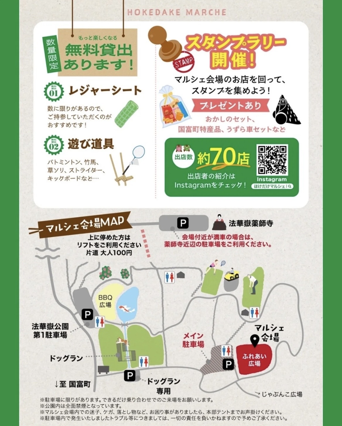 ほけだけマルシェPICNIC