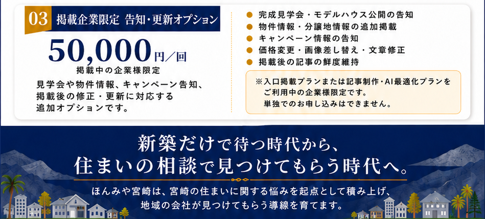 掲載企業限定告知オプション