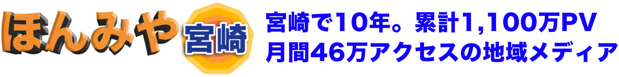 ほんみや宮崎