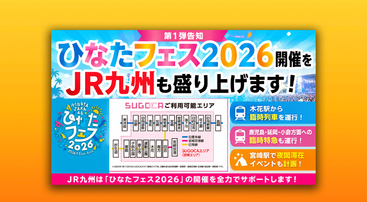 https://www.miyazakihonto.com/2026/04/03/hinatazaka46-sunfm-radio-miyazaki-2026/