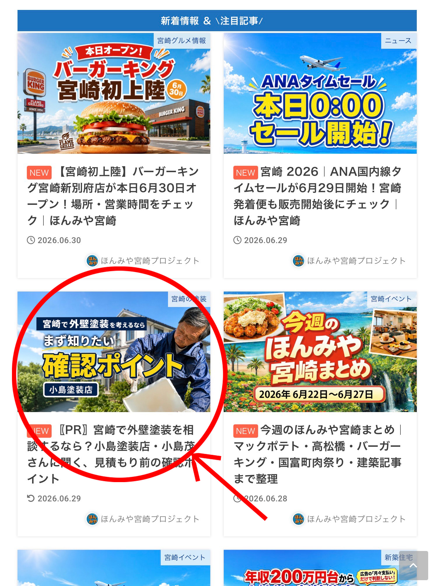 ほんみや宮崎記事