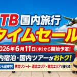 宮崎から夏旅を考える方へ｜JTB国内旅行タイムセールが2026年6月11日から開始予定|ほんみや宮崎