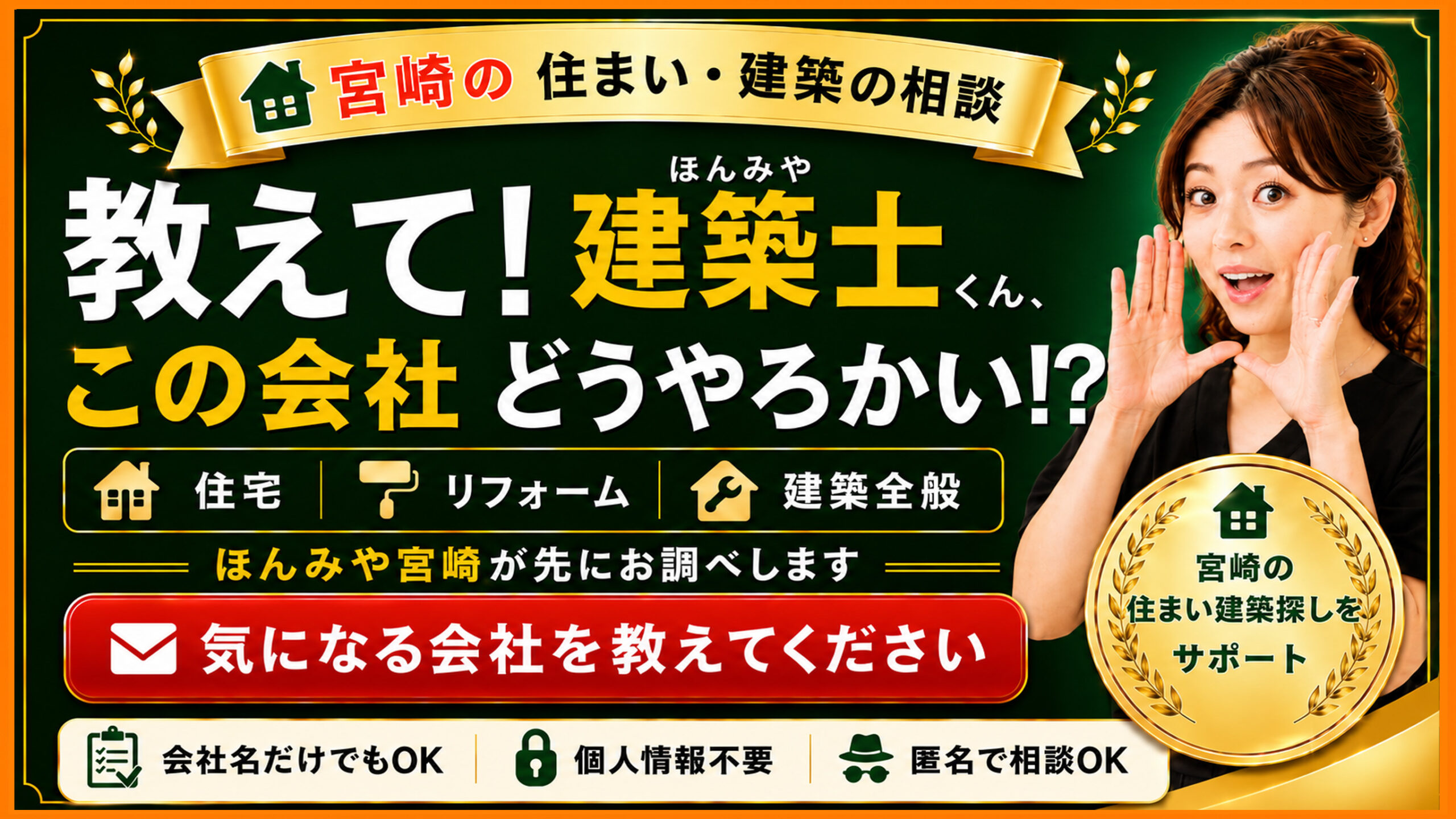 宮崎のこの会社どうやろかい？