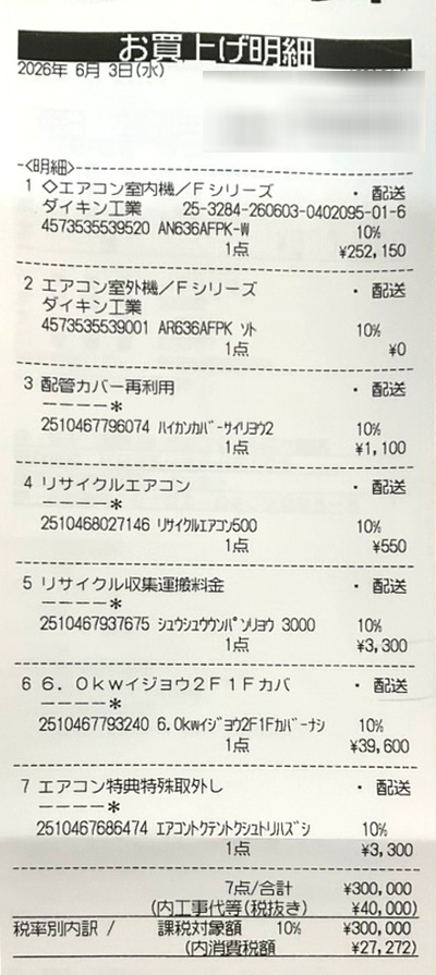 【購入明細】