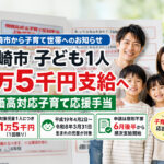 宮崎市で子ども1人あたり1万5千円支給へ　物価高対応子育て応援手当の申請不要・必要な人を確認｜ほんみや宮崎