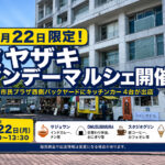 6月22日限定！宮崎市民プラザ西側にキッチンカー4台が出店「ミヤザキマンデーマルシェ」｜ほんみや宮崎
