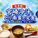 宮崎県外の人ほどうれしいかも！やよい軒で「宮崎冷汁」が食べられる！｜ほんみや宮崎