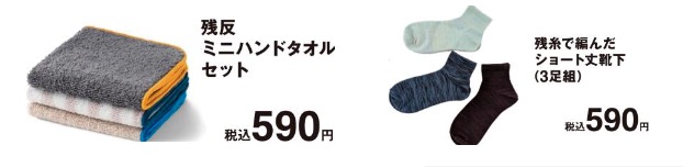 オープン記念限定商品の販売