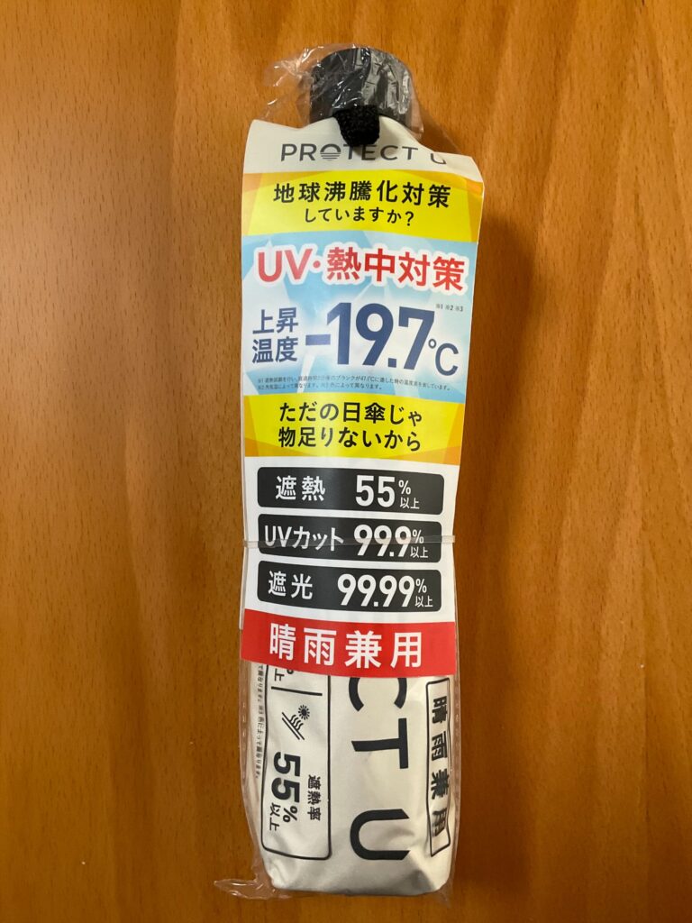 protect-19.7℃の日傘
