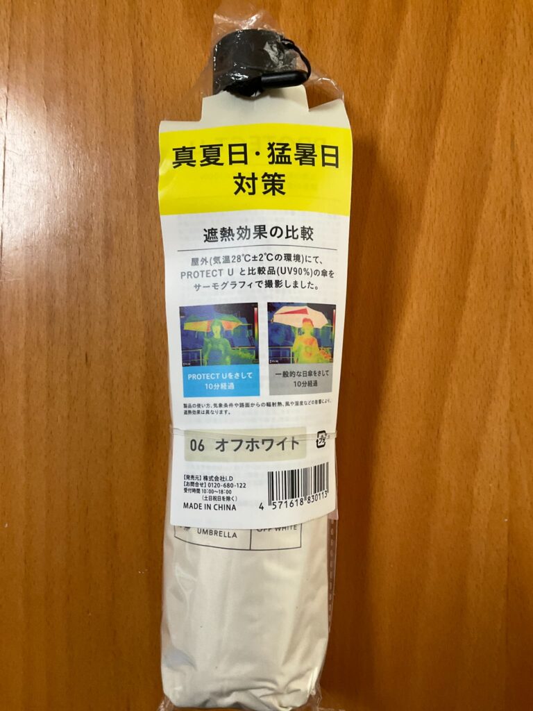protect-19.7℃の日傘