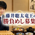 藤井聡太竜王が都城で何を食べる？「勝負めし・スイーツ・ドリンク」募集スタート！｜ほんみや宮崎