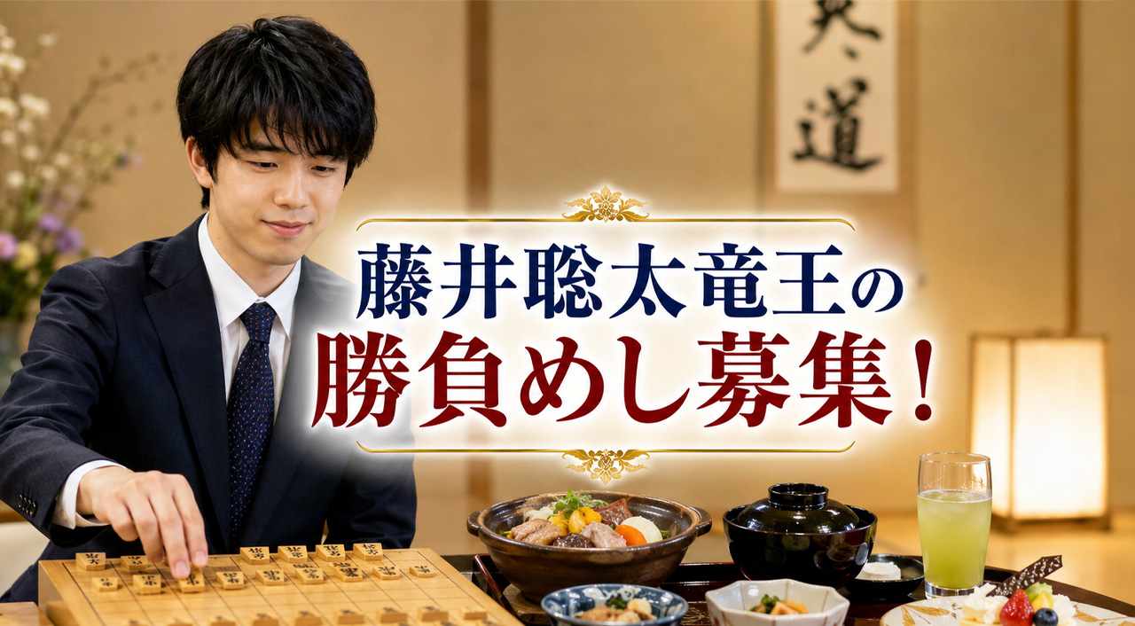 藤井聡太竜王が都城で何を食べる？「勝負めし・スイーツ・ドリンク」募集スタート！｜ほんみや宮崎