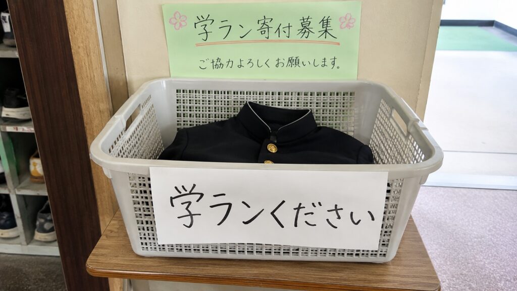学ラン下さい