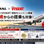 宮崎からの旅行も対象】JAL×VIVANT特別キャンペーン開催　X応募や搭乗で豪華賞品が当たるチャンス｜ほんみや宮崎