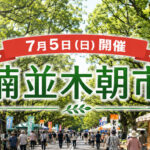 【宮崎市】7月5日は楠並木朝市！県庁前楠並木通りで朝の買い物を楽しめます｜ほんみや宮崎