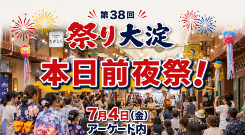 【本日前夜祭】南宮崎駅前で第38回「まつり大淀」前夜祭が開催されます！｜ほんみや宮崎