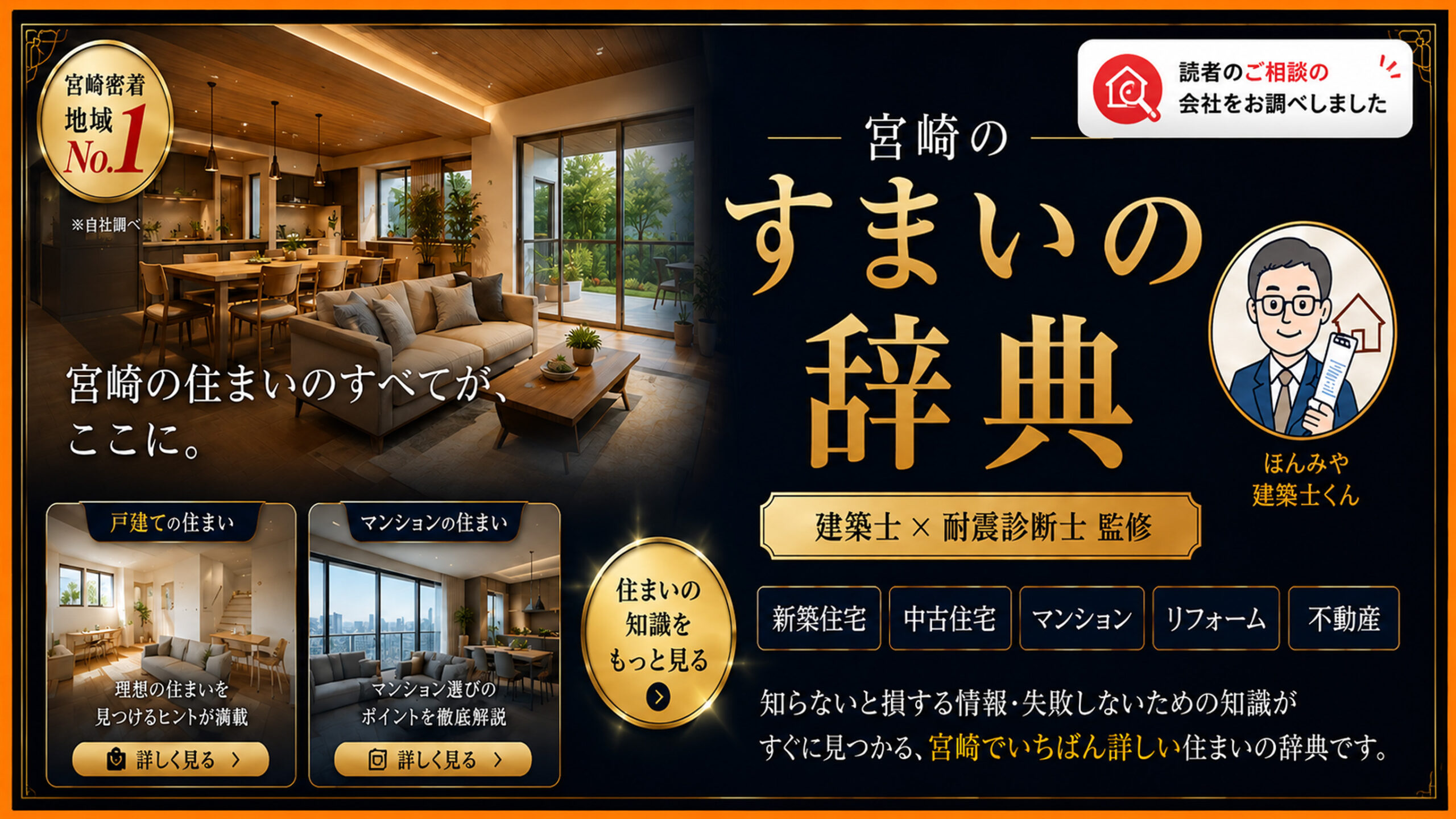 宮崎の住宅の事なら住まいの辞典が一番