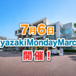 宮崎で本日7月6日開催！キッチンカー4台が集まるMiyazaki Monday Marche|ほんみや宮崎