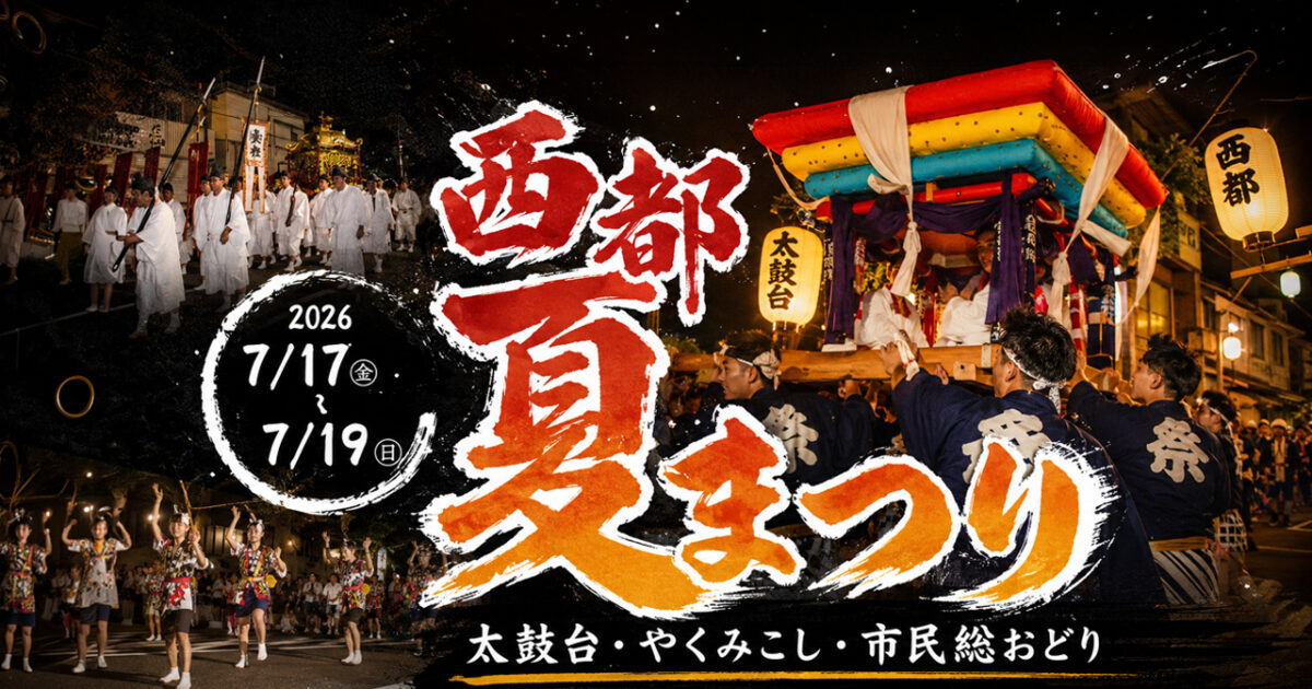【2026】西都夏まつりが7月17日から開催！迫力の太鼓台やステージイベントが西都市中心部に集結｜ほんみや宮崎