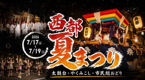 【2026】西都夏まつりが7月17日から開催！迫力の太鼓台やステージイベントが西都市中心部に集結｜ほんみや宮崎