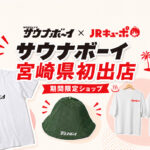 宮崎県初出店！「サウナボーイ」期間限定ショップが7月31日からオープン｜キューポちゃんコラボも｜ほんみや宮崎