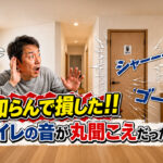 知らんで損した!!宮崎で建築大失敗｜トイレの音が丸聞こえだった話｜ほんみや宮崎