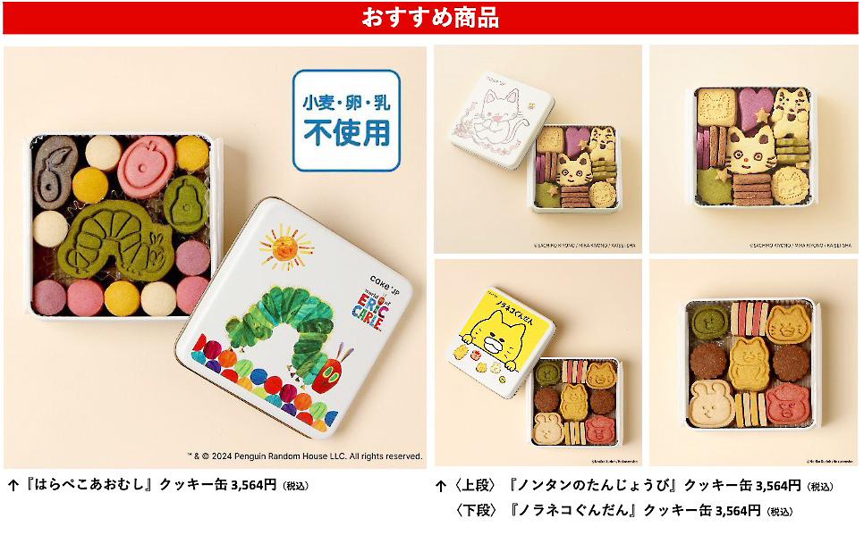 名作絵本の世界がクッキー缶になって登場！