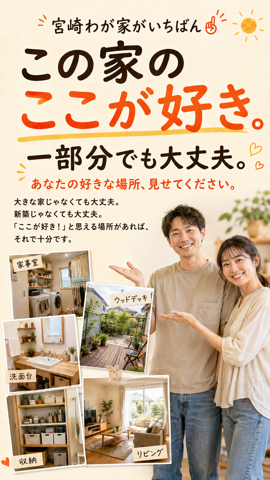 この家のここが好き