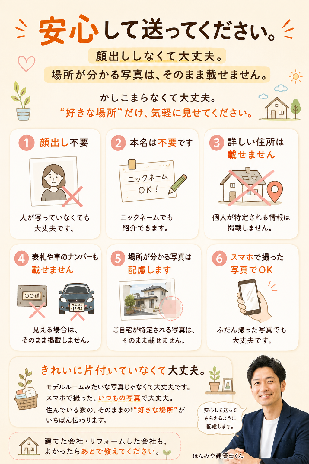 安心して送ってください