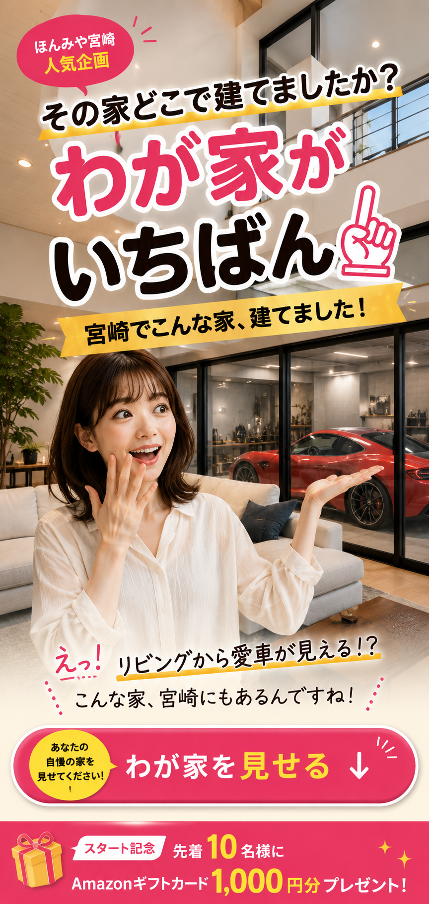 その家どこで建てましたか？ わが家がいちばん 宮崎でこんな家、建てました！