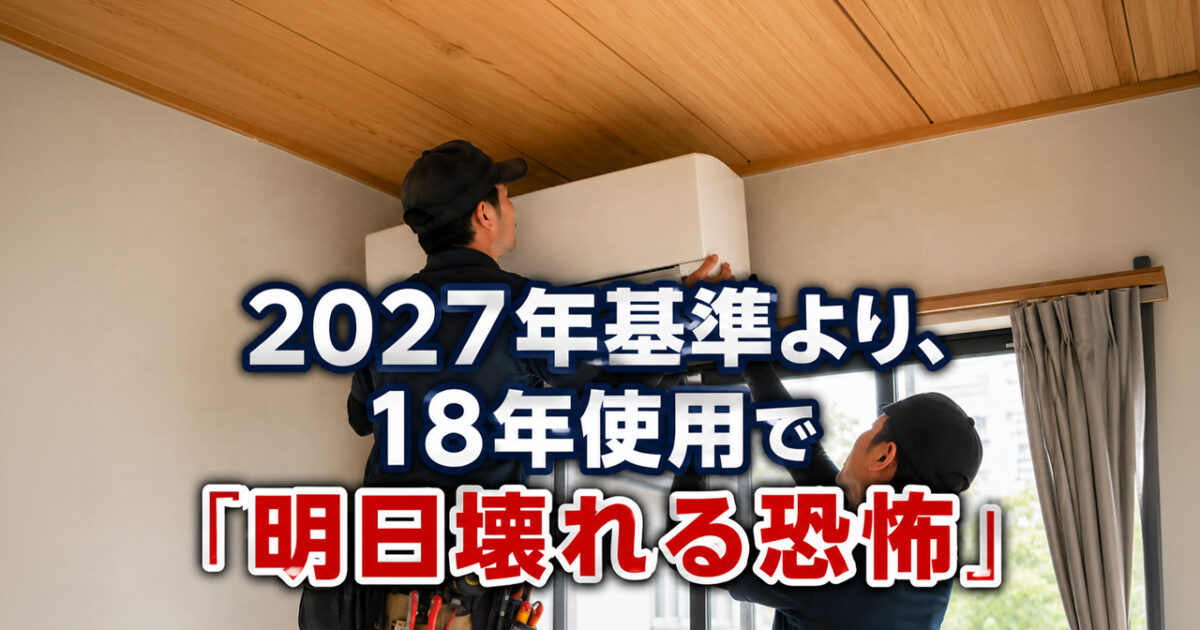 宮崎でエアコンを買い替えた理由。2027年基準より、18年使用で「明日壊れる恐怖」でした｜ほんみや宮崎