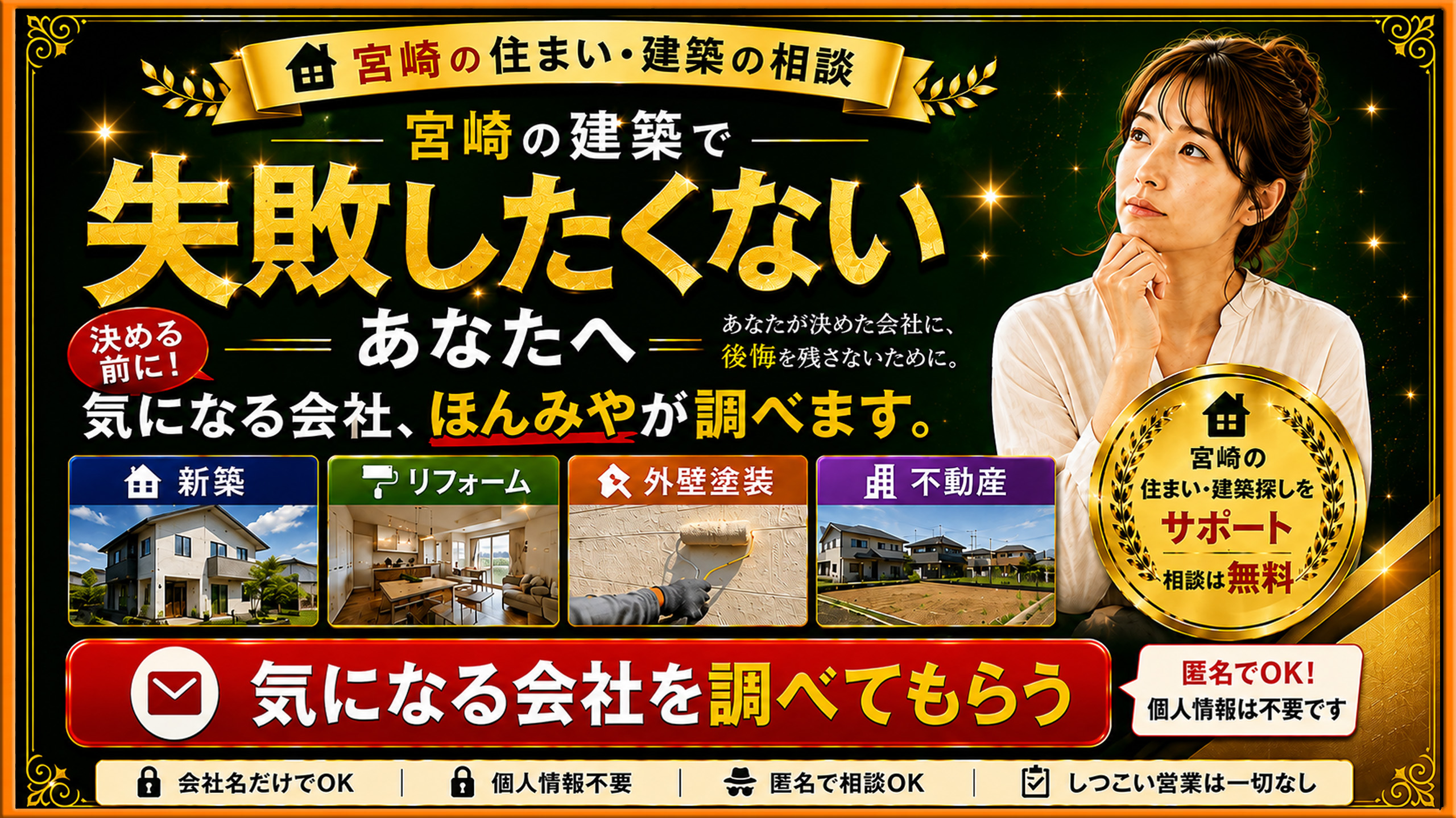 宮崎の建築で失敗したくないあなたへ
