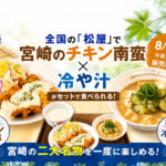 全国の「松屋」で宮崎のチキン南蛮×冷や汁がセットで食べられる！